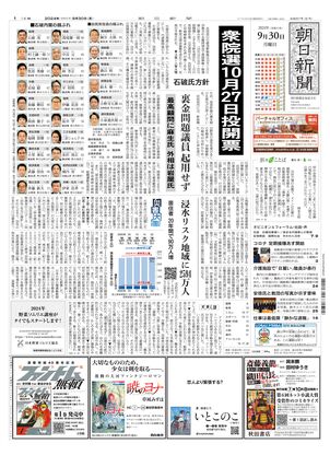 09月30日朝刊北海道本社１面