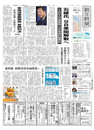 10月01日朝刊東京本社１面