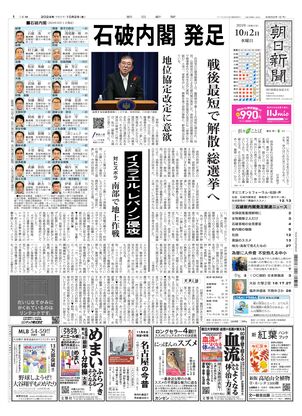 10月02日朝刊北海道本社１面