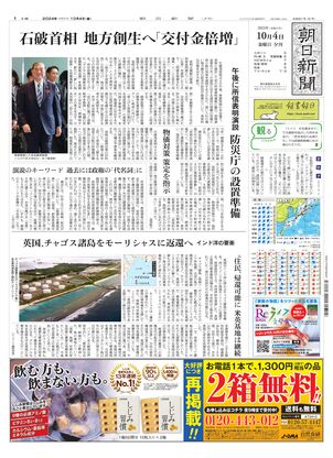 10月04日夕刊東京本社１面