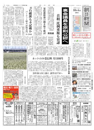 10月04日朝刊西部本社１面