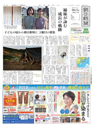 10月05日夕刊東京本社１面