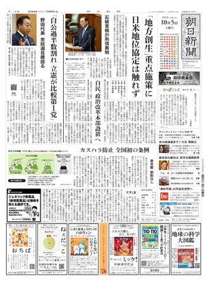 10月05日朝刊北海道本社１面