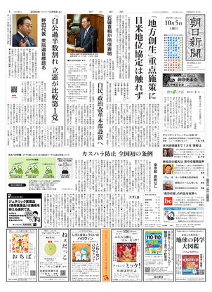 10月05日朝刊東京本社１面