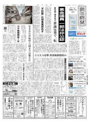 10月07日朝刊北海道本社１面