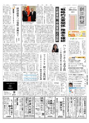 10月11日朝刊西部本社１面