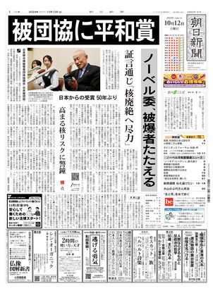 10月12日朝刊北海道本社１面