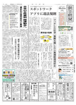 10月14日朝刊北海道本社１面