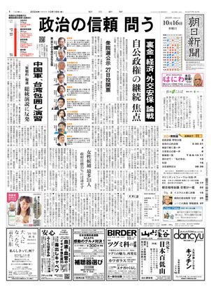 10月16日朝刊西部本社１面