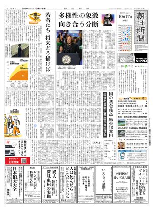 10月17日朝刊西部本社１面