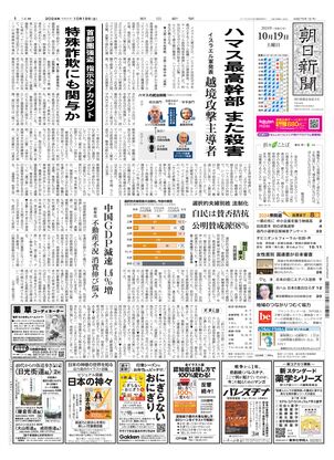 10月19日朝刊北海道本社１面