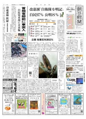 10月20日朝刊北海道本社１面