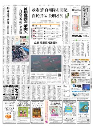 10月20日朝刊西部本社１面