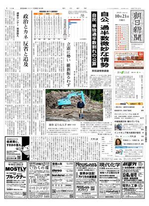 10月21日朝刊北海道本社１面