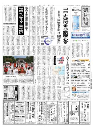 10月23日朝刊北海道本社１面