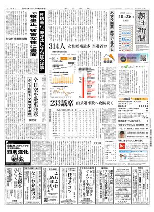 10月26日朝刊西部本社１面