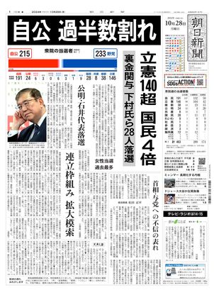 10月28日朝刊北海道本社１面