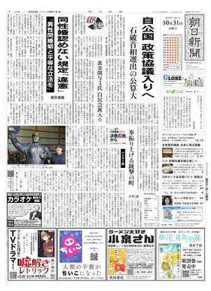 10月31日朝刊北海道本社１面