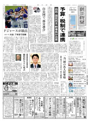 11月01日朝刊西部本社１面