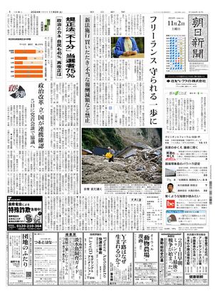 11月02日朝刊西部本社１面