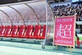 【選手権準々決勝PHOTO】神村学園３－４近江｜神村学園のベンチサイドには、保護者会より贈呈された“鶴文字「超 」”｜写真：鈴木颯太朗