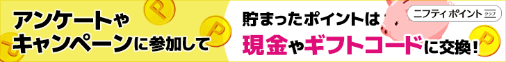 リクルートカード　ニフティポイントクラブへ無料登録