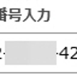 画像 【追記・再追記・再々追記・再々々追記・再々々々追記あり】私の方が先。 の記事より 1つ目