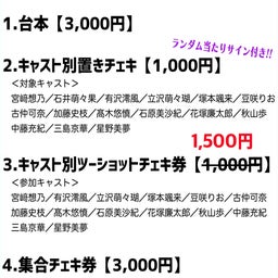 画像 受付・物販・注意事項について『ミキアカシ』 の記事より