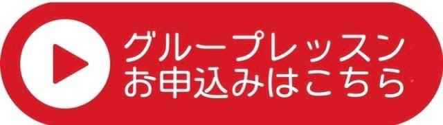 美エイジレス塾グループレッスン申込み