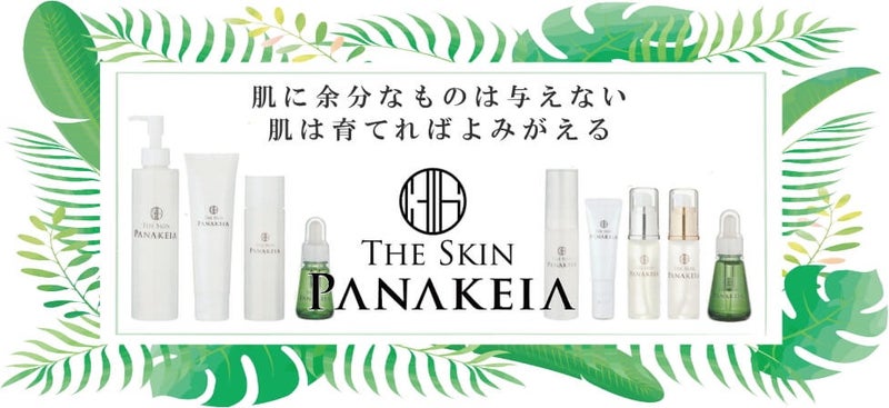 THE SKIN PANAKEIA スキン・パナケイア