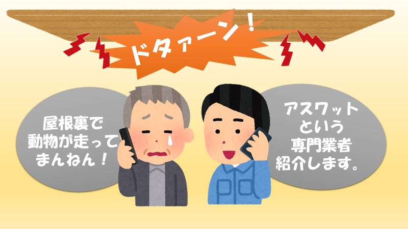 害獣被害に悩んで工務店さんに電話で相談する年配男性のイラスト