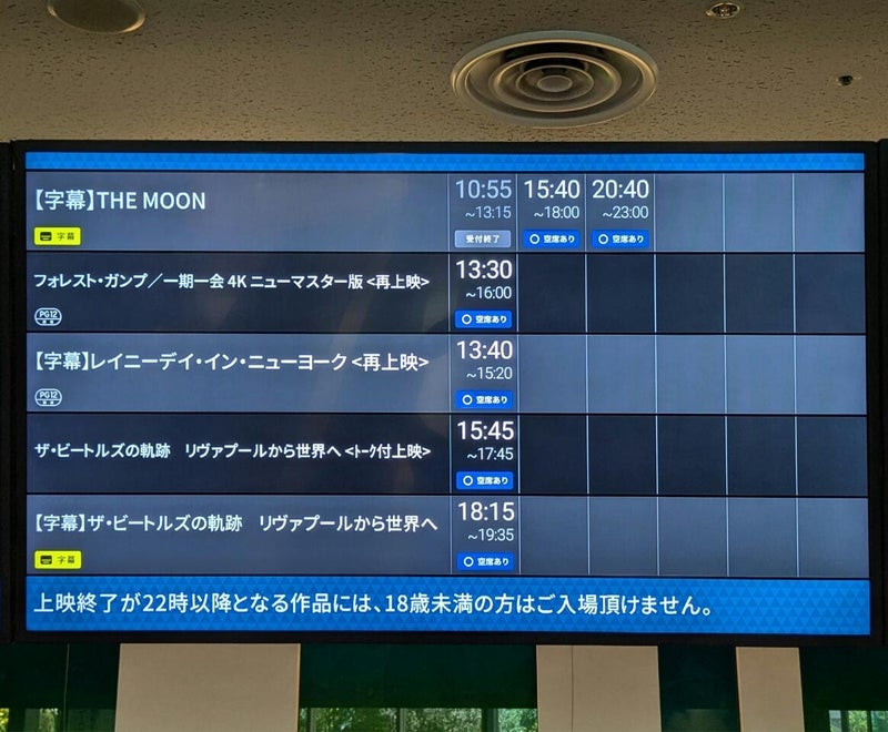 ドキュメンタリー映画『ザ・ビートルズの軌跡 リヴァプールから世界へ』トーク付上映＠なんばパークスシネマ 2024年7月5日(金)