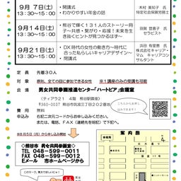 画像 ありがとう券がもらえるイベント 令和６年度「熊谷市ステップアップセミナー」 の記事より