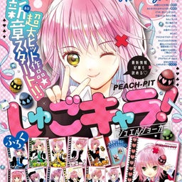 画像 20年ぶりに購入！人気沸騰中なかよし10月号！ の記事より 1つ目