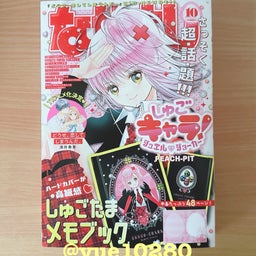 画像 20年ぶりに購入！人気沸騰中なかよし10月号！ の記事より 2つ目