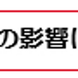 画像 ！ の記事より