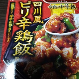 画像 晩ごはんは、収穫したピーマンで、CookDo 四川風　ピリ辛鶏飯 の記事より 1つ目