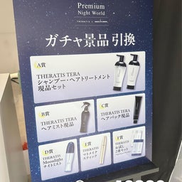 画像 THERATISイベント★Premium Night World の記事より 12つ目