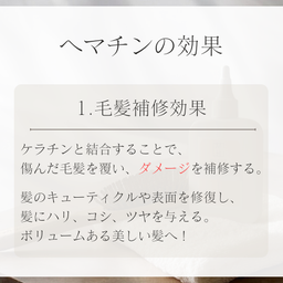 画像 頭皮に良い「ヘマチン」とは？ の記事より 3つ目