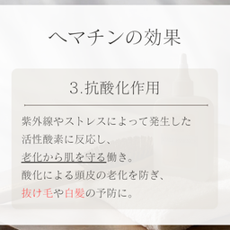 画像 頭皮に良い「ヘマチン」とは？ の記事より 5つ目