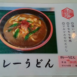 画像 レストランけやき「カレーうどん」（平川市尾上　盛美園）　 の記事より 9つ目