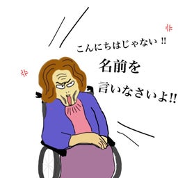 画像 【介護日記】名を名乗れ！！ の記事より 6つ目