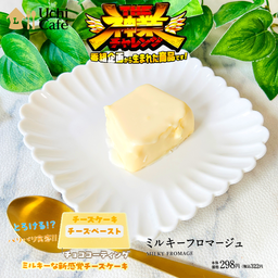 画像 【ローソン】THE神業チャレンジで紹介！「ミルキーフロマージュ」リッチな食感と味の新チーズケーキ の記事より 1つ目