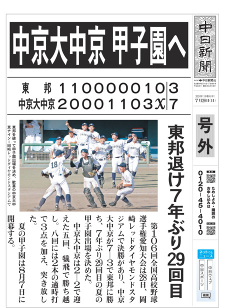 中京大中京　甲子園へ