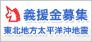 FC2「東北地方太平洋沖地震」義援金募集につきまして