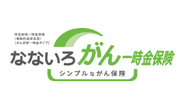 なないろがん一時金保険