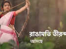 An inspiring story of an archer; ‘Rangamati Tirandaj’ is set to premiere on September 30