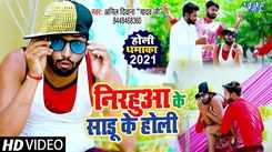 Check Out New Bhojpuri Trending Song Music Video - 'Nirahua Ke Sadhu Ke Holi' Sung By Anil Diwana Yadav