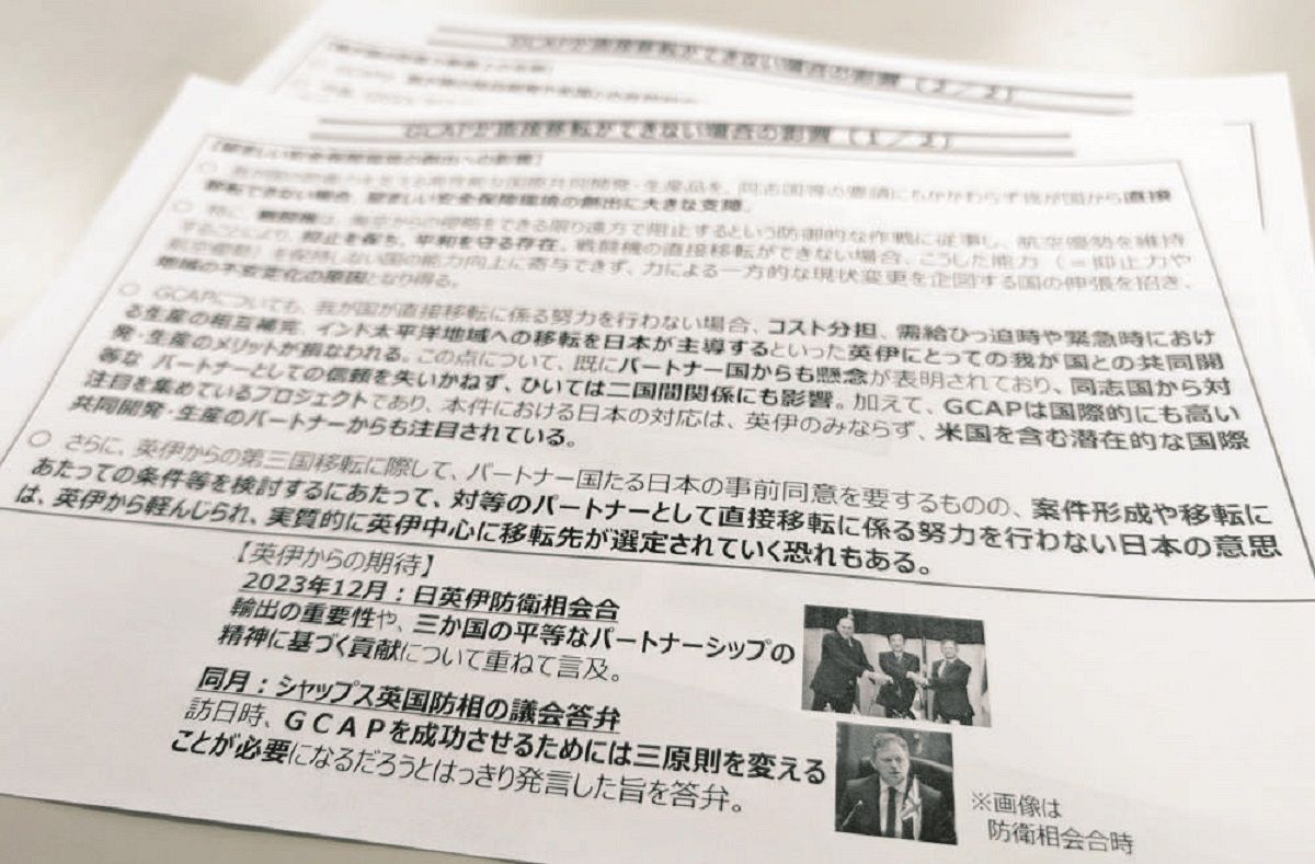 次期戦闘機の第三国への直接輸出ができない場合の影響を記した政府資料