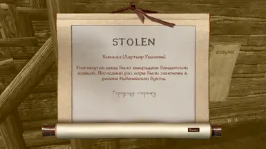 Stolen Notice in Russian